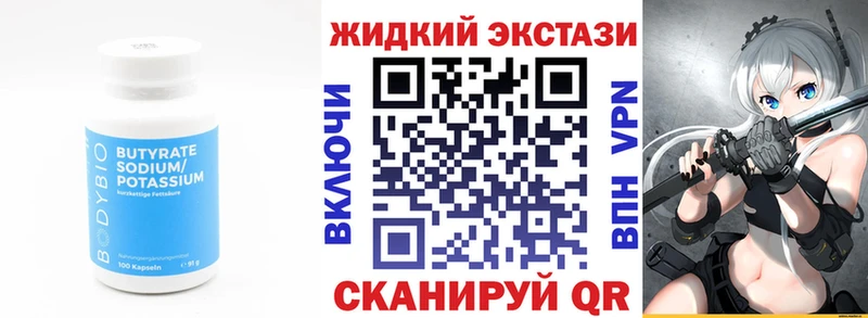 БУТИРАТ Butirat  Купить где  Минусинск 